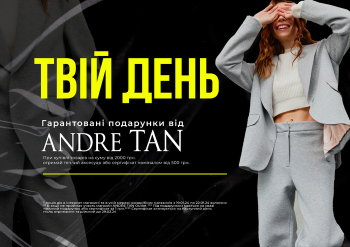 We are giving away gift certificates worth 500 UAH and warm accessories from ANDRE TAN